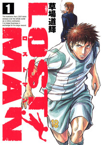 Cover of ＬＯＳＴ　ＭＡＮ volume 1.